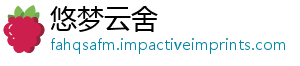 悠梦云舍